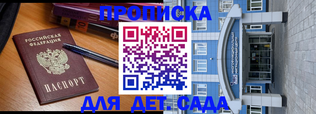 прописка для школы в Малой Вишере