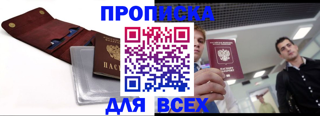 прописка паспорт в Малой Вишере